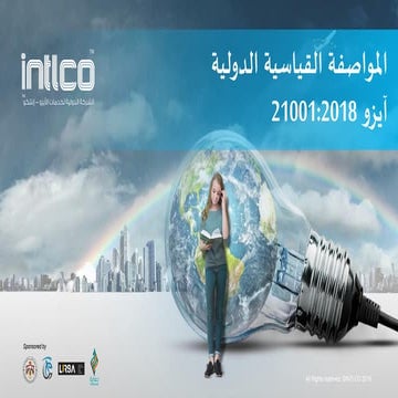 Presentation iso 21001:2018 brief