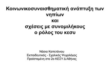 Presentation kapetaniou