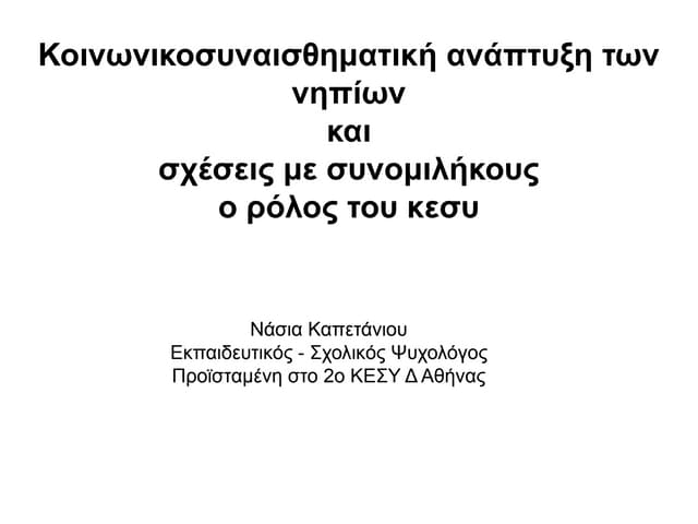 Presentation kapetaniou