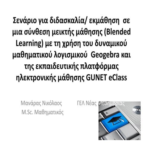 Presentation manaras nikolaos_M.E._2014