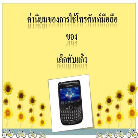 Presentation mobile01