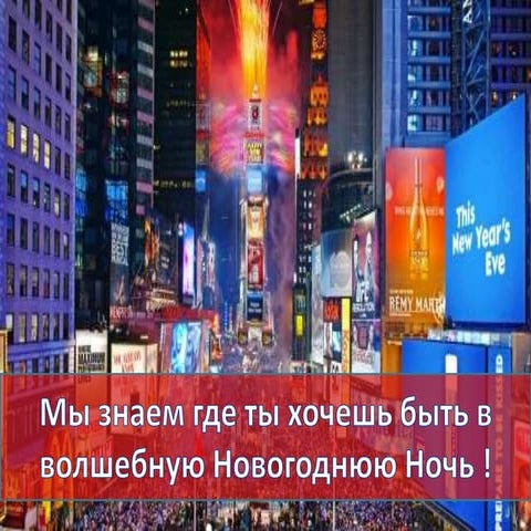 New York тур программа на русском 