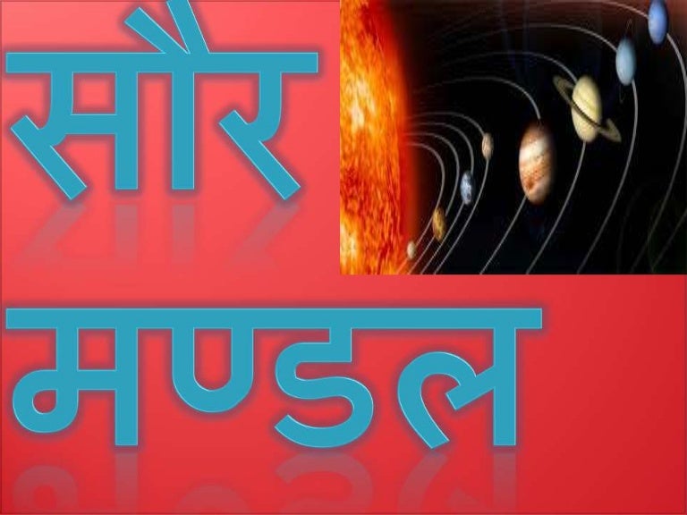 Presentation Of Hindi Solar System