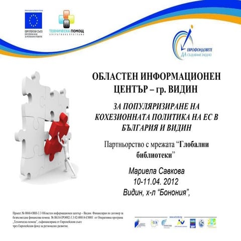 Мариела Савкова, управител на Областен информационен център – гр. Видин