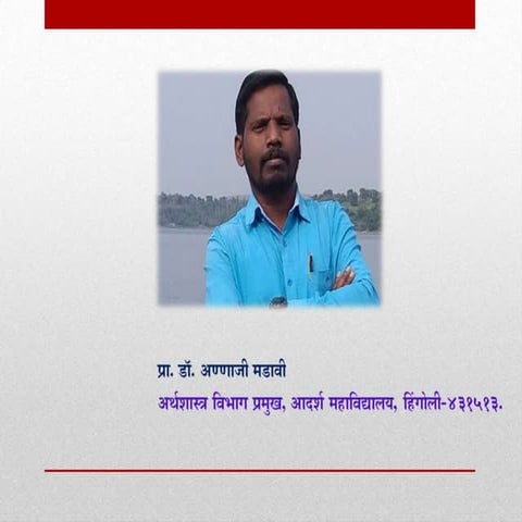 राष्ट्रीय उत्पन्नाचे मोजमाप व राष्ट्रीय उत्पन्नाच्या संकल्पना 