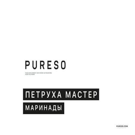 Design case of a packaging chicken in marinade Petruha Master/Кейс: дизайн уп...