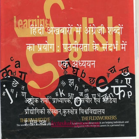 English worods in Hindi Newspaper 