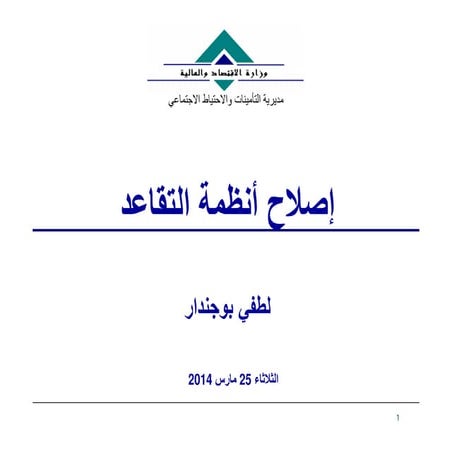 Presentation retraite 25-03-2014