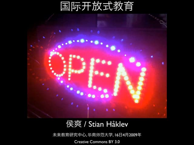 国际开放式教育 - Presentation at South China Normal University, 16 April 2009