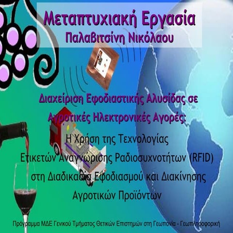 Presentation of my MSc thesis (Greek)