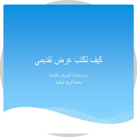 Presentation tips Arabic