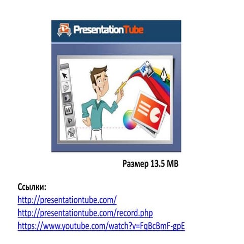 Presentationtube.