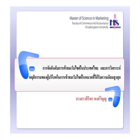 Website Ranking and the Analysis of Consumer's Behavior in Accessing Websites...