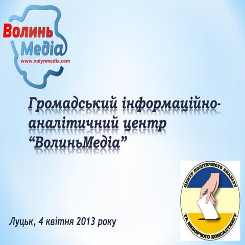 Презентація відкриття ВМ