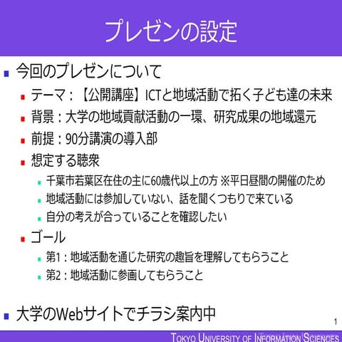 プレゼン勉強会_若葉区公開講座_20190620