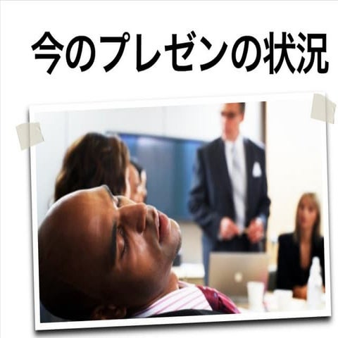 プレゼンテーションZenコピー