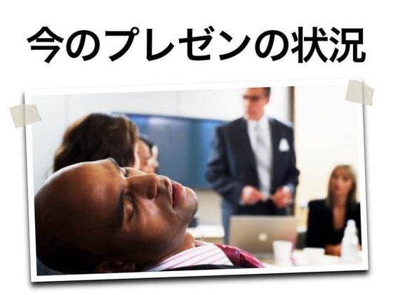 プレゼンテーションZEN