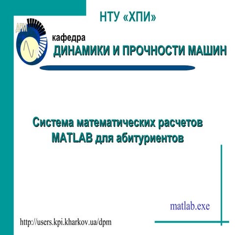 Present cource matlab