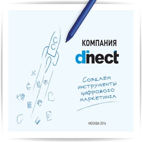 Инструменты цифрового марктеинга