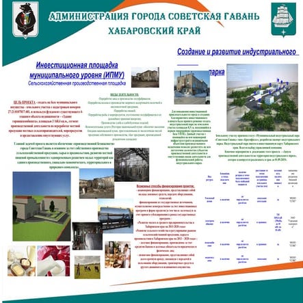 Стенд-презентация