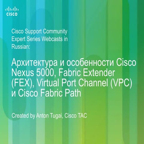 Архитектура и особенности Cisco Nexus 5000, Fabric Extender (FEX), Virtual Po...