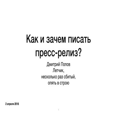 Press release educational pitch