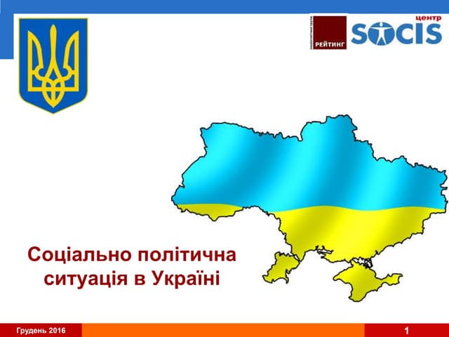 Суспільно-політична ситуація в Україні