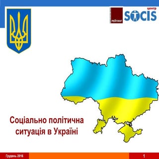 Суспільно-політична ситуація в Україні