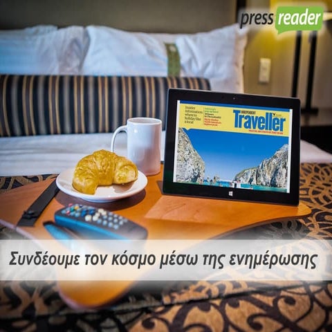 PressReader Hotspot for Greek & Cyprian Hospitality