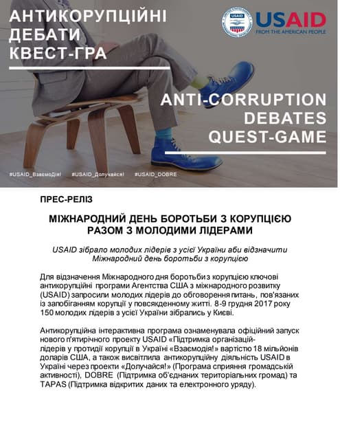 МІЖНАРОДНИЙ ДЕНЬ БОРОТЬБИ З КОРУПЦІЄЮ РАЗОМ З МОЛОДИМИ ЛІДЕРАМИ