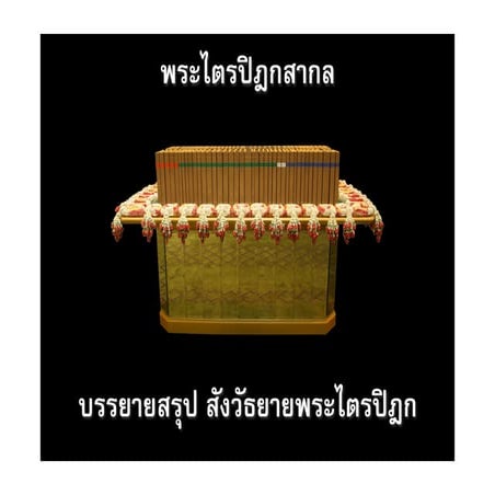 Preview Of “Preparation Tipitaka Recitation 2008 ”