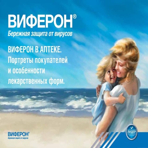 ВИФЕРОН В АПТЕКЕ. | PPT