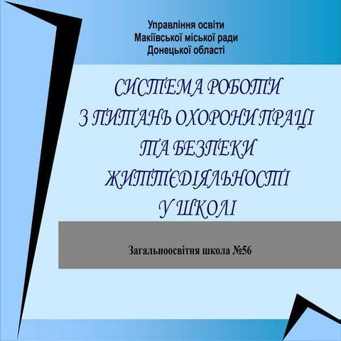 Prezent обж та оп