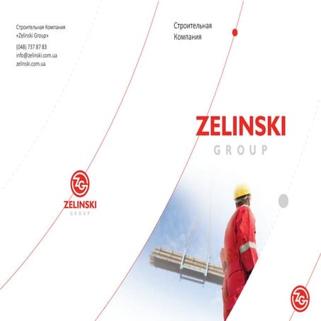 Zelinski Group. Презентация компании. | PPT