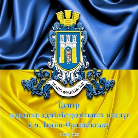 ЦНАП м. Івано-Франківськ