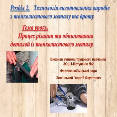 Prezentacia труд | PPT