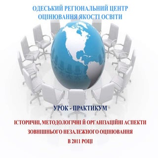 Презентація-супровід уроку ЗНО-2011