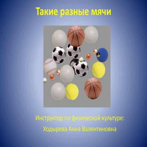 На что похожа командная игра с мячом 7 на 7 игроков, где используются только руки