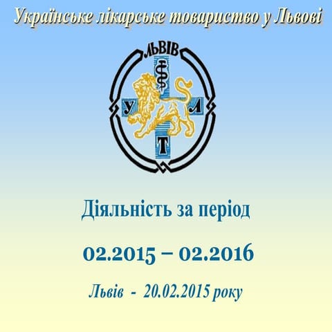 Українське лікарське товариство у Львові - діяльність за період  02.2015 – 02...
