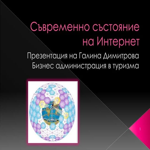 Prezentaciq kursova | PPT