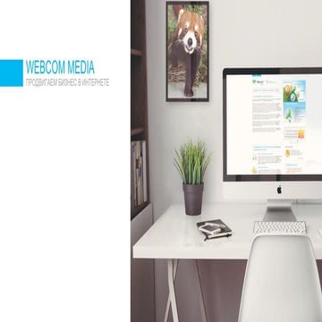 Отзывы о Webcom Media, отзывы о работе компании Вебком Медиа