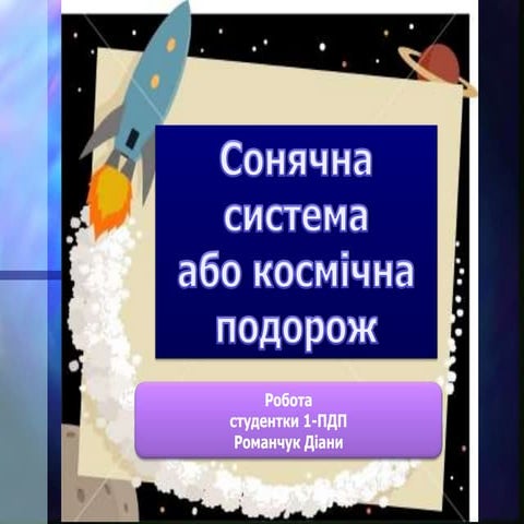 Сонячна система | PPT