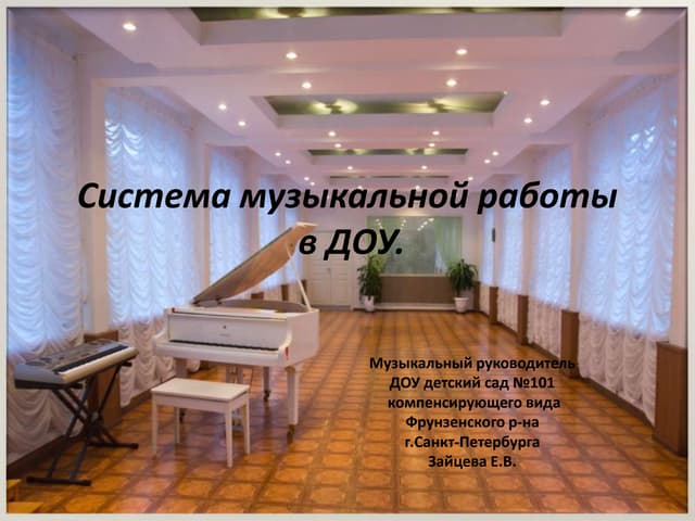 Презентация Зайцевой Е.В.