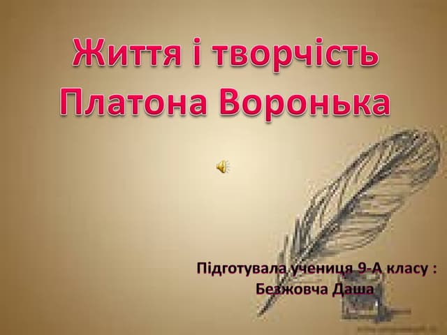 Prezentaciya voronko bezzhovcha_dasha_9_a_klas_1