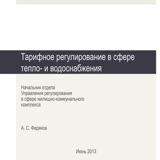 Prezentatciya fedyakova