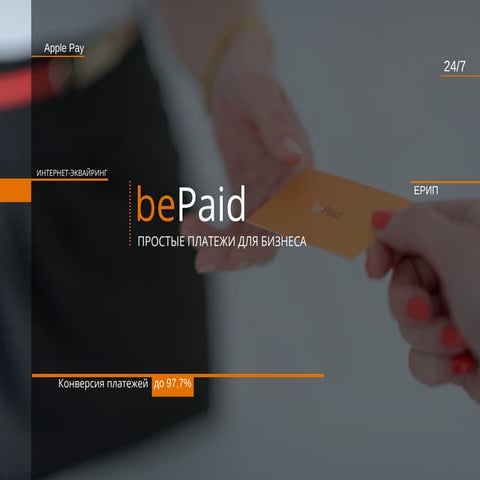 Презентация для клиентов - Июль 2020