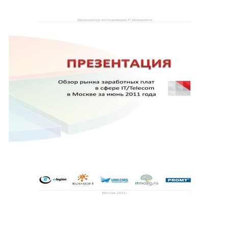 Prezentation obzor msk_06.2011