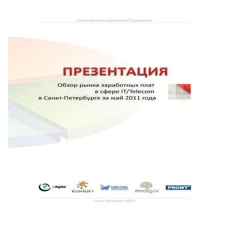 Prezentation obzor spb_05.2011