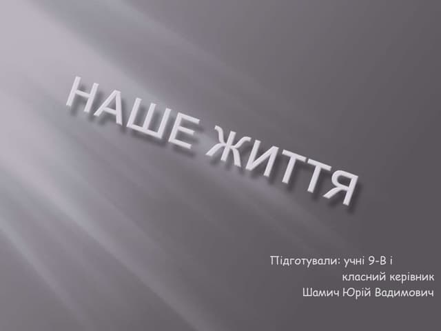 Prezentatsia 9 в