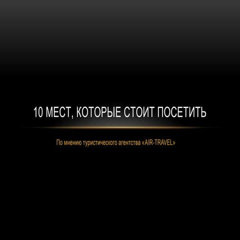 Prezentatsia microsoft power_point